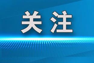 被赞是最佳中场？小麦：有点尴尬不太在意，想为渣叔拿下英超冠军